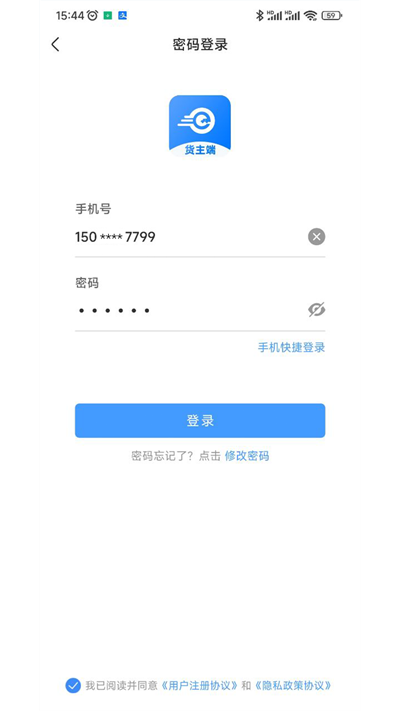 约货货主端官方版