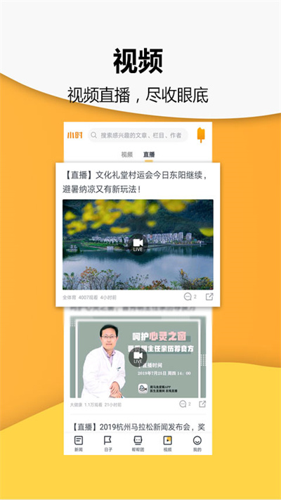 小时新闻客户端