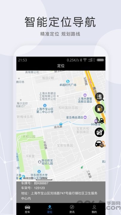 天易易控车app