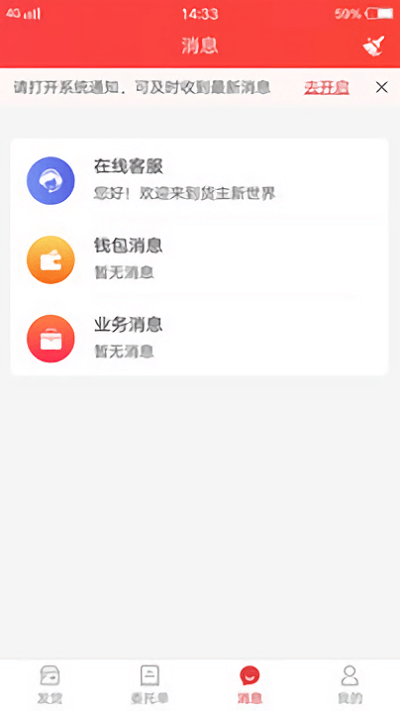 红狮物流货主端