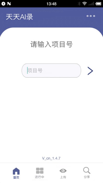 天天ai录app
