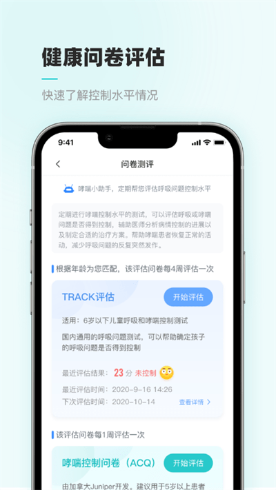 智呼吸云健康软件