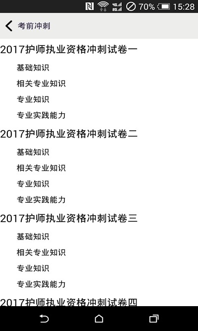 护师考试宝典app