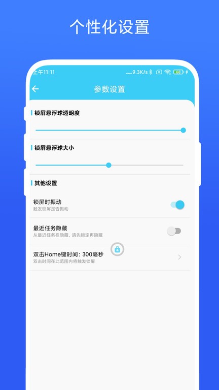 一键锁屏专家app