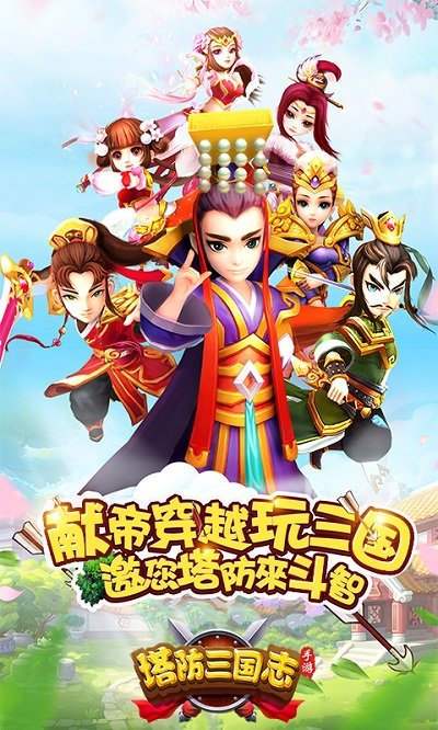 塔防三国志2单机版