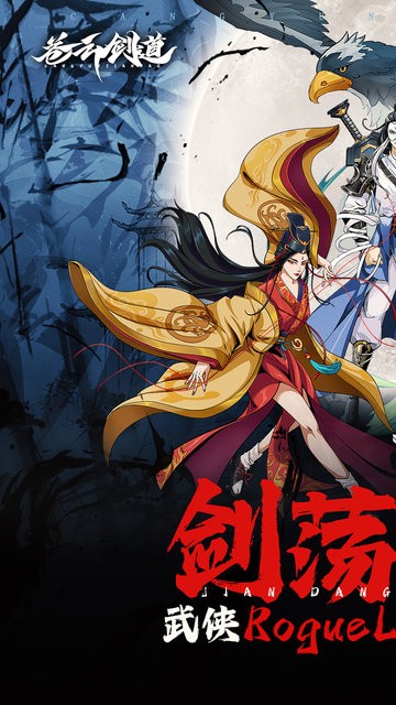 苍云剑道手游