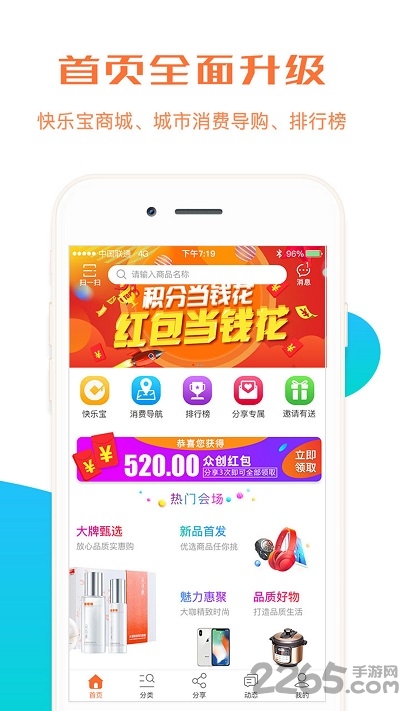 飞码导购商城app