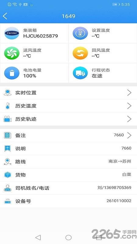 u管柜托运版app