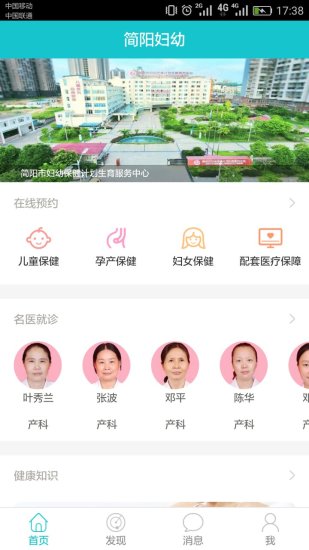 简阳妇幼app 简阳妇幼app