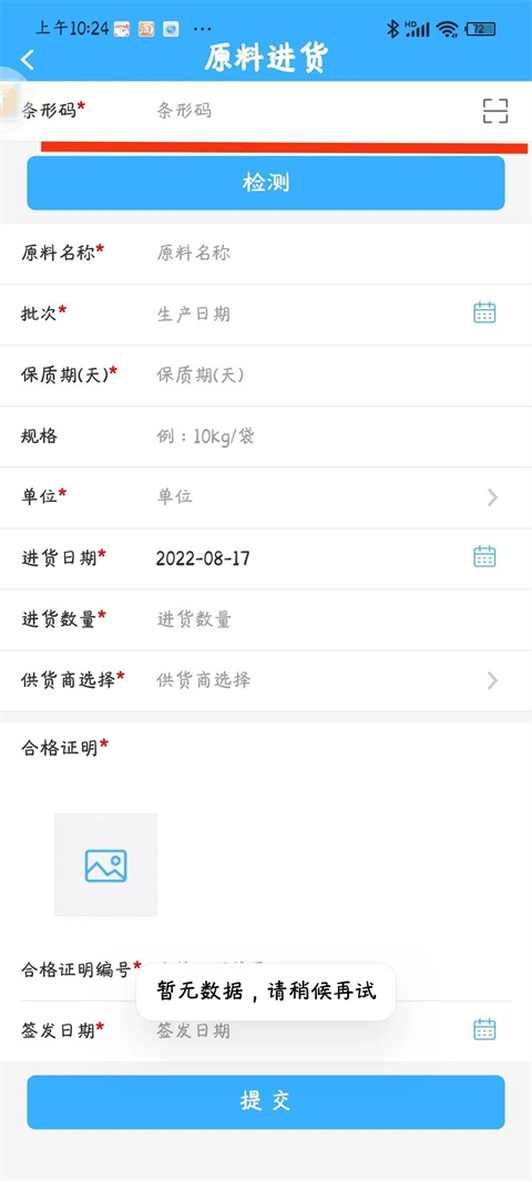 陇上食安商户端使用教程 陇上食安商户端使用教程