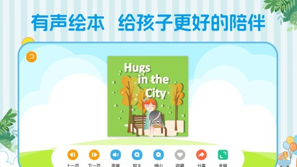 巴鲁绘本官方下载