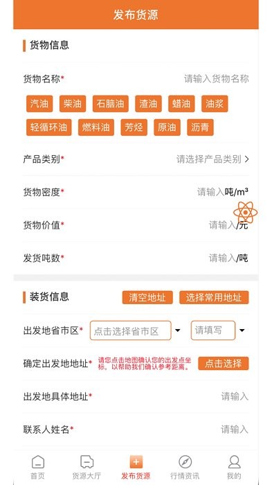 易驰运输货主端app