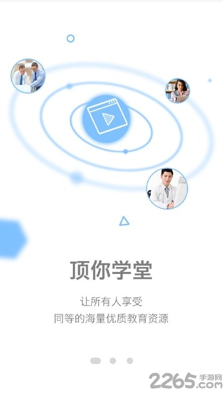 顶你学堂官方版