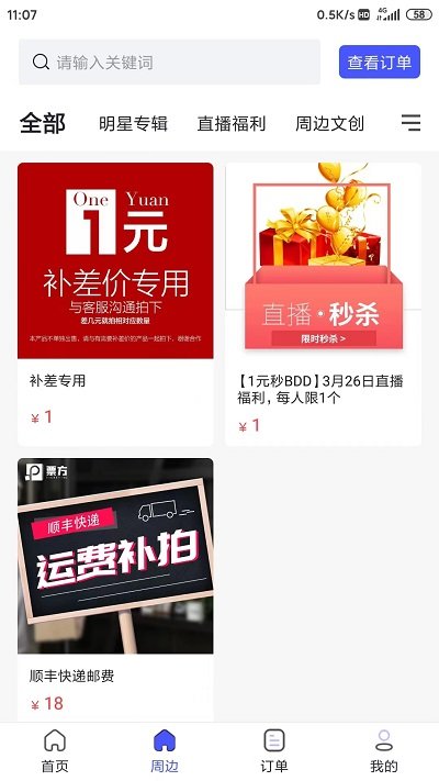 票方商家app 票方商家手机版下载