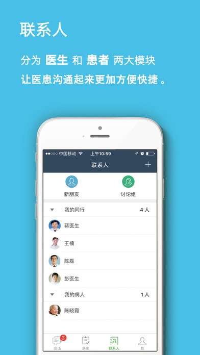 医医通手机版