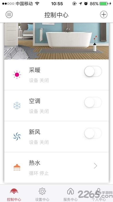 舒适管家pro最新版