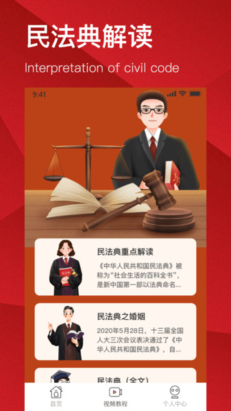 民法典解读app