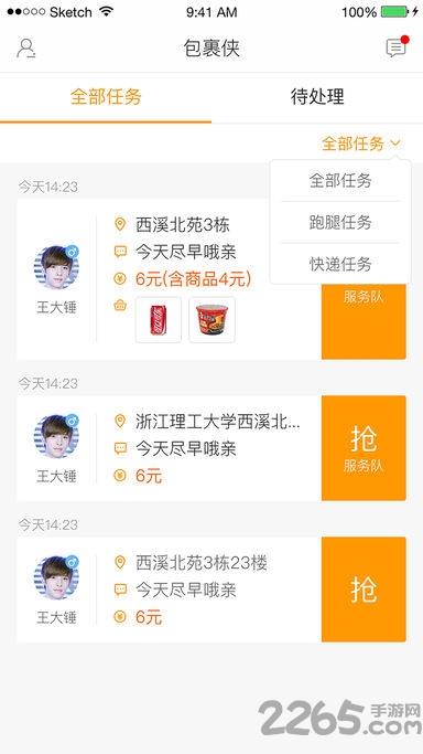 驿站包裹侠手机版