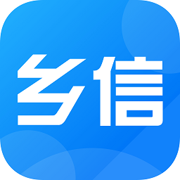 乡信乡镇治理平台官方版