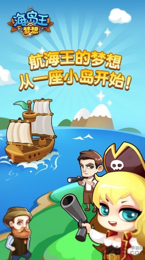 梦想海岛王h5手游