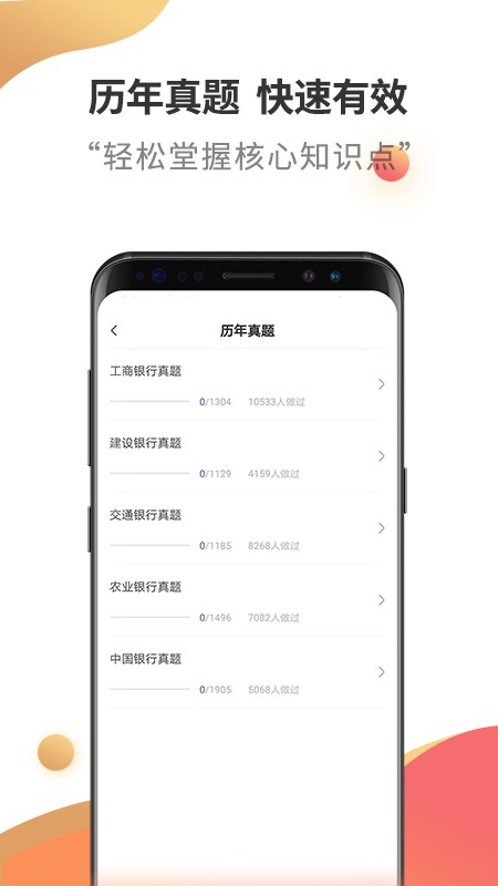 银行招聘考试云题库app