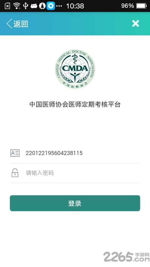 2018河南医师定期考核