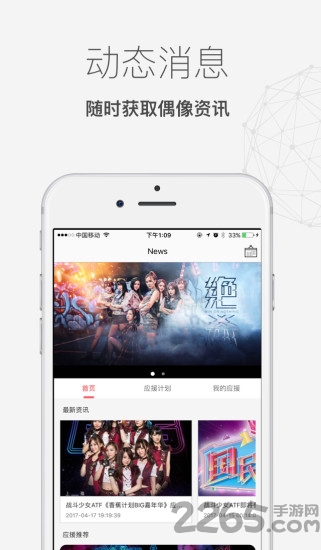 心动偶像手机软件 心动偶像最新版下载