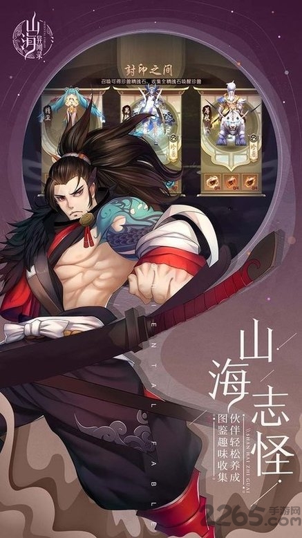 山海异闻录ol手游