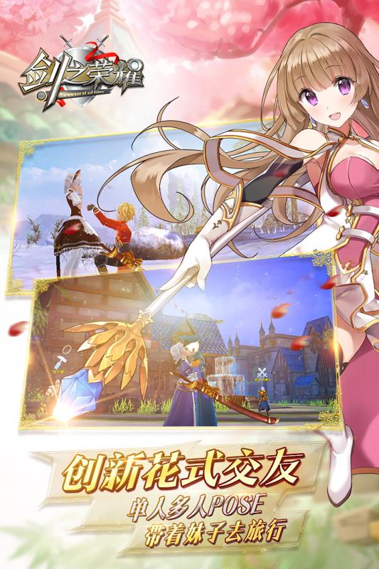 剑之荣耀公测正版