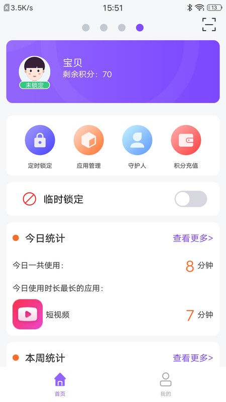 沐宝守护软件 沐宝守护app