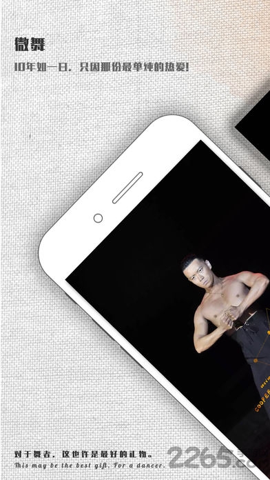 微舞app最新版拉丁