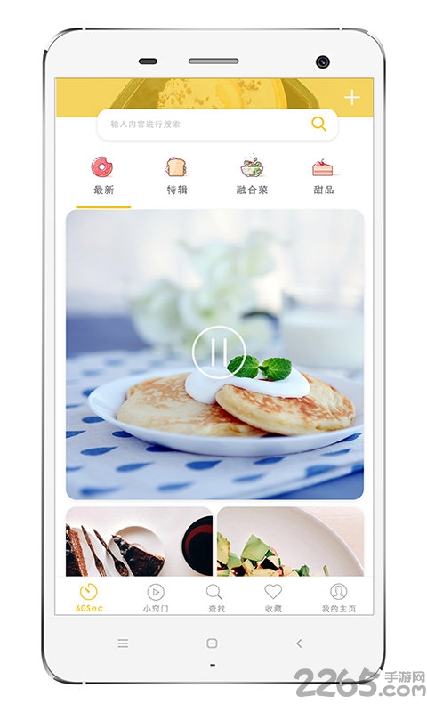 60秒美食app