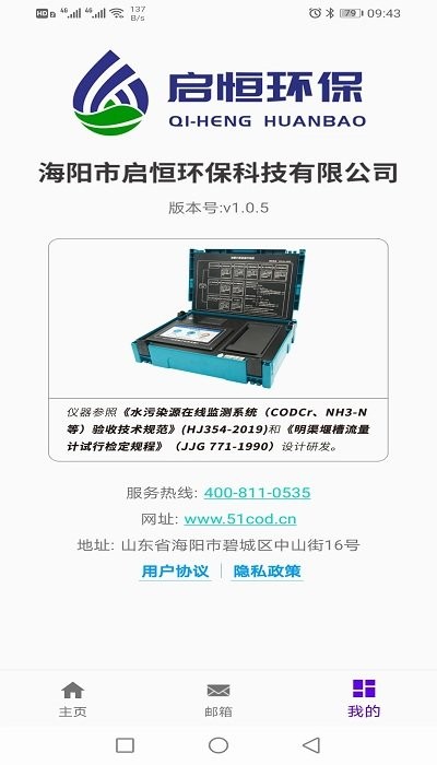 便携式明渠流量计操作系统app
