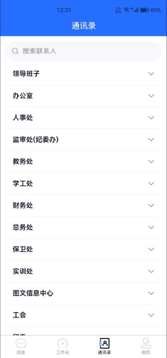 易职教app安卓下载