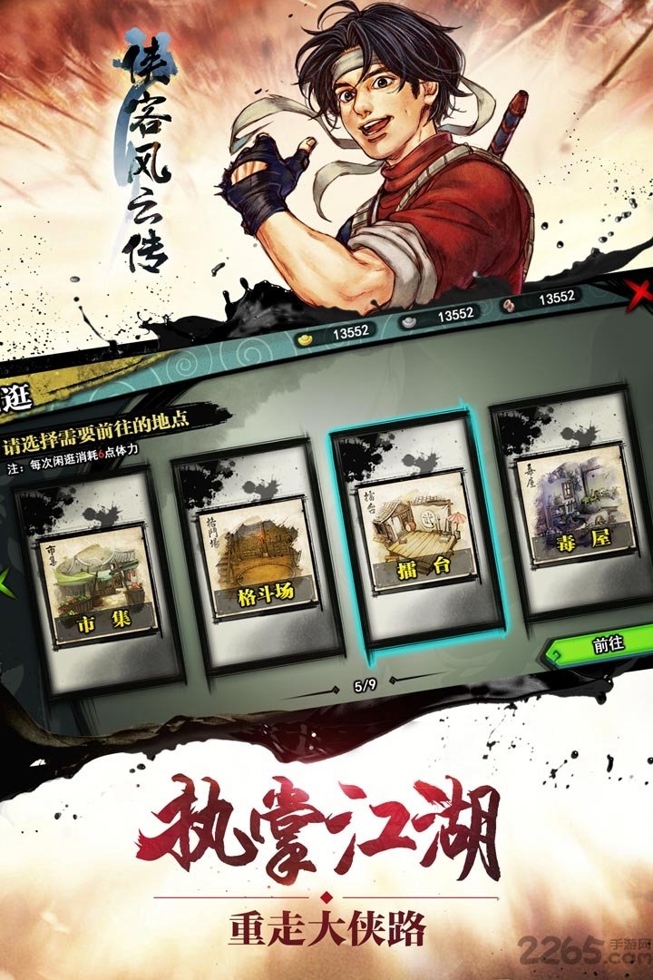 侠客风云传单机体验版