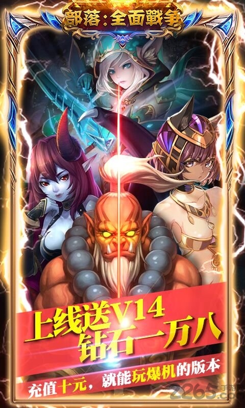 部落全面战争手游