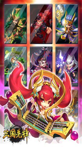 三国先锋手游