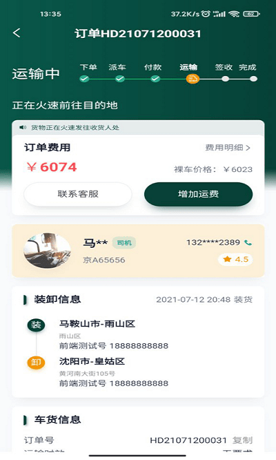 则一货主app
