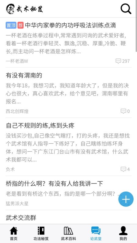 武术秘笈app