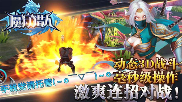 魔狩猎人游戏免费版
