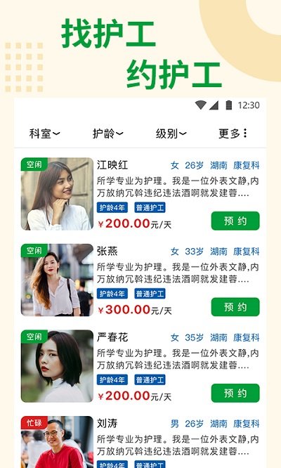 随身健康app 随身健康手机版下载