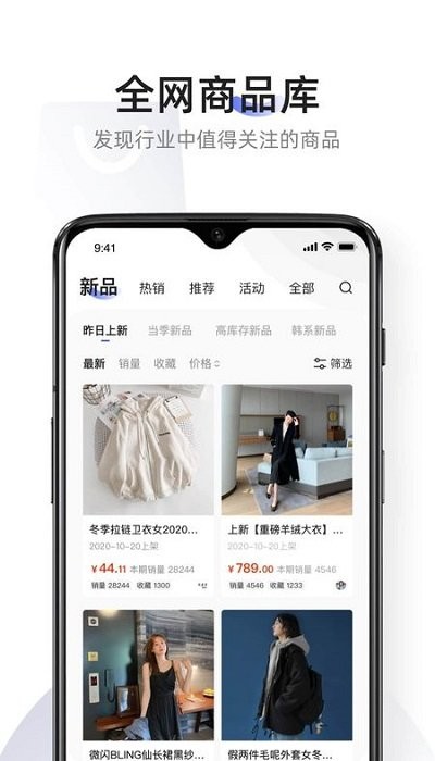 知衣科技官方版 知衣科技app下载