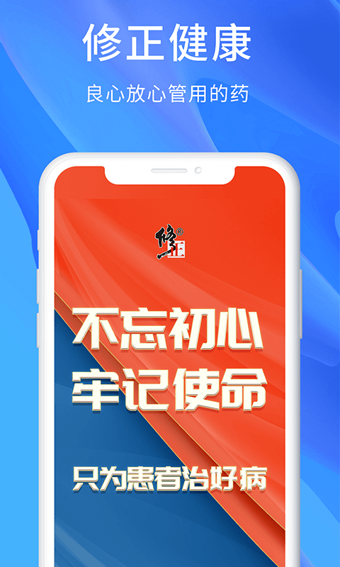 修正健康商城官方版