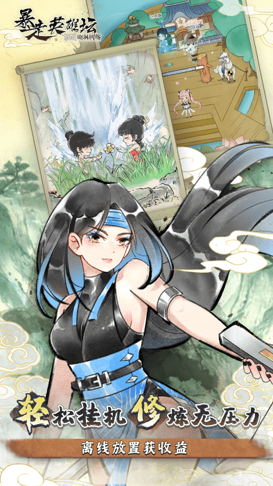 暴走英雄坛百度版