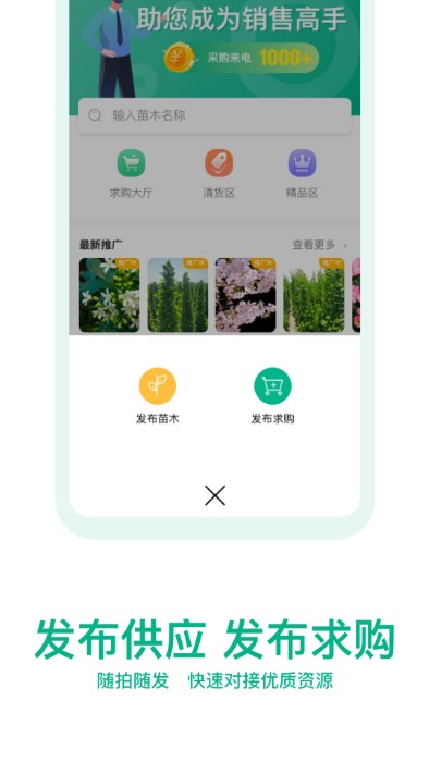 okok苗仓app okok苗仓下载安装软件