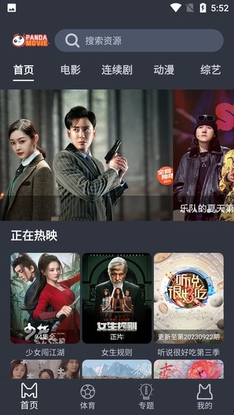 熊猫影院最新版