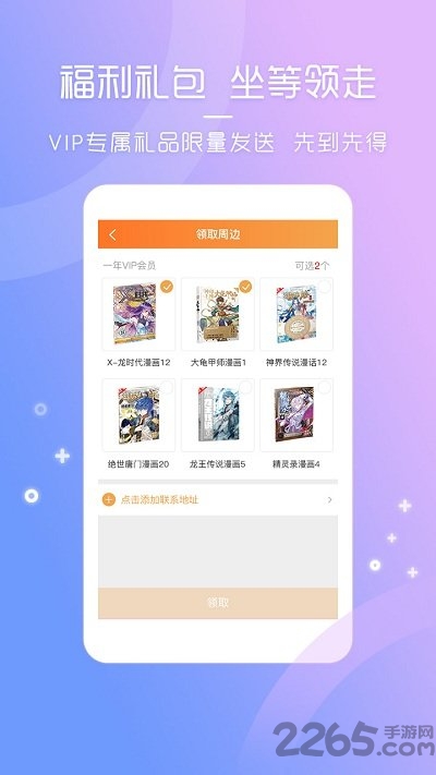 天唐动漫手机版