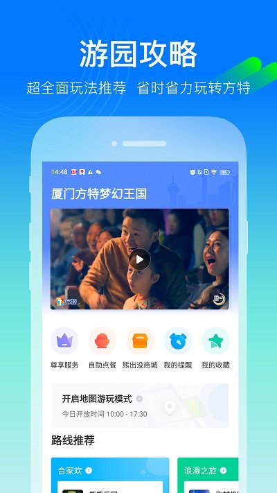 乐游方特app最新版 乐游方特app官方下载
