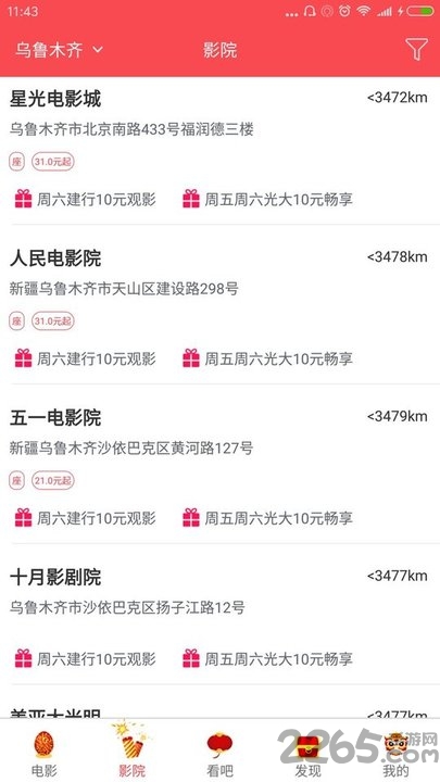 天脉i电影客户端