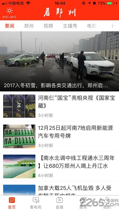 看郑州网络直播平台 看郑州app下载